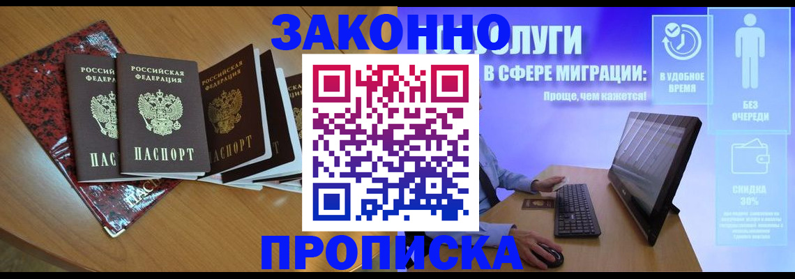 временная регистрация недорого в Камешково
